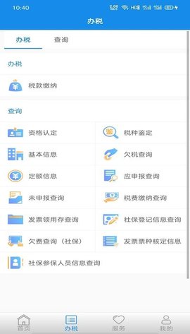 闽税通